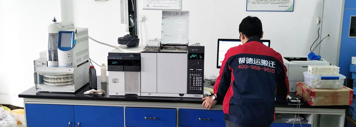 一站式全國性實(shí)驗(yàn)室整體搬遷服務(wù)商
