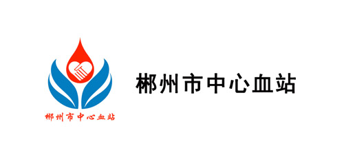 郴州市中心血站-幫德運儀器設備搬遷客戶 郴州市中心血站-幫德運儀器設備搬遷客戶