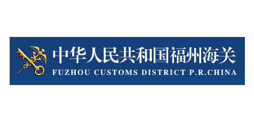 中華人民共和國福州海關-幫德運實驗室搬遷客戶 中華人民共和國福州海關-幫德運實驗室搬遷客戶