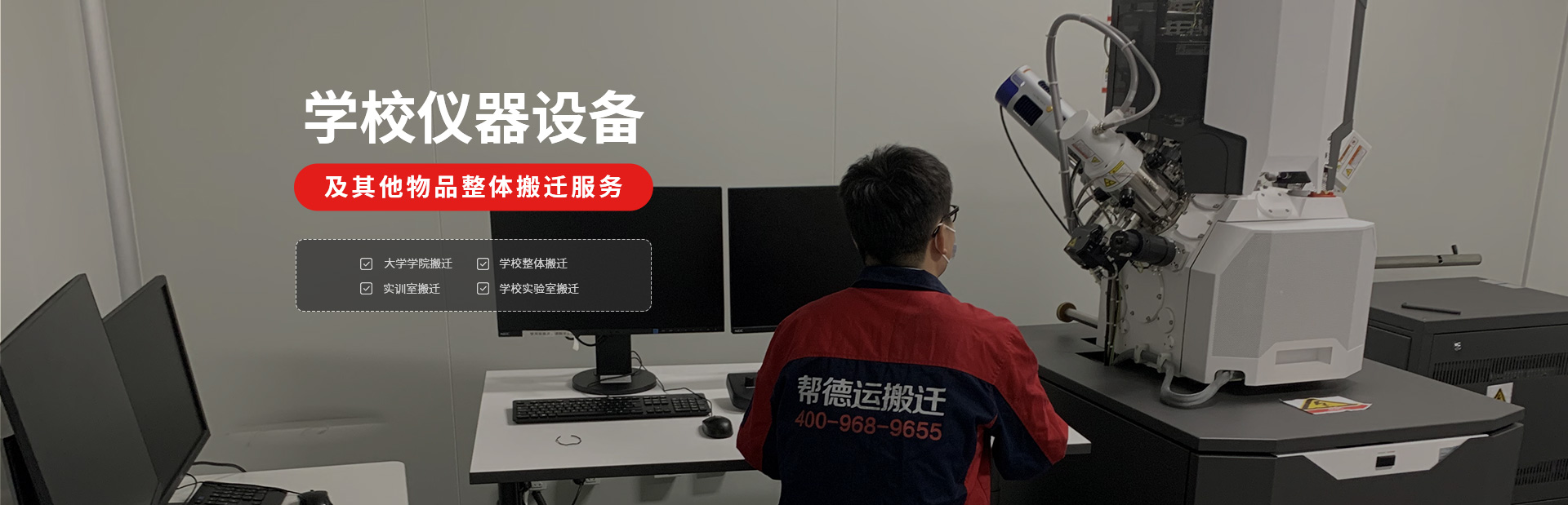 學校精密儀器設備搬遷