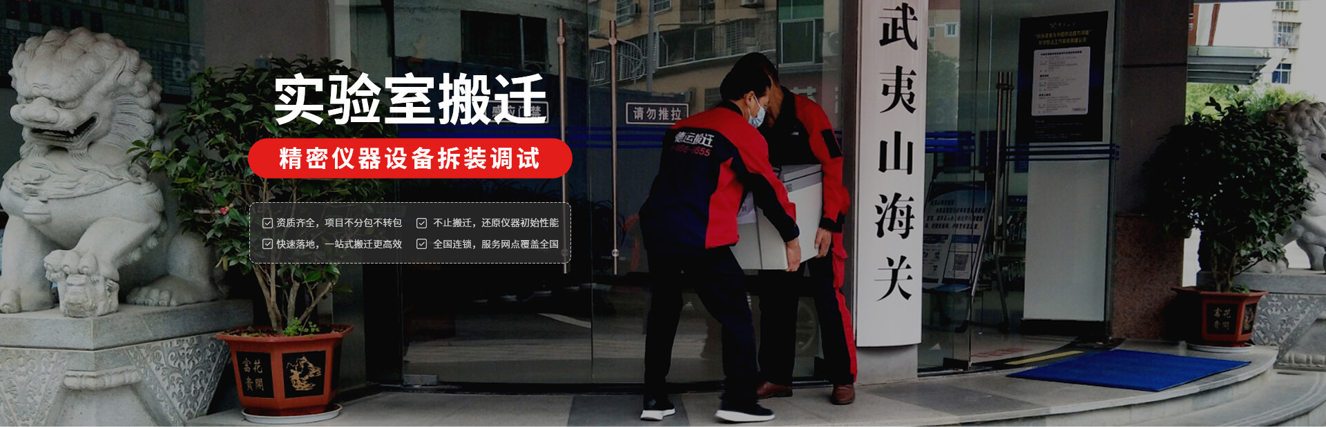 實驗室精密儀器設(shè)備搬遷