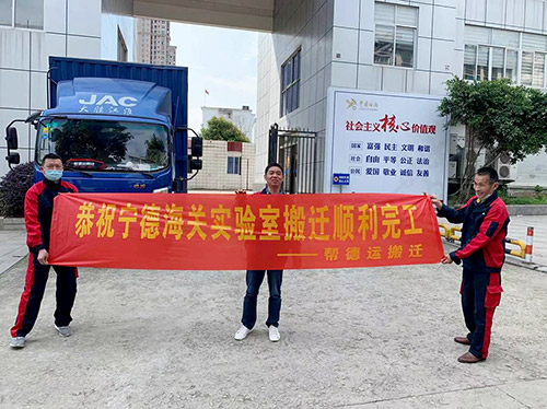 寧德海關實驗室儀器設備搬遷服務