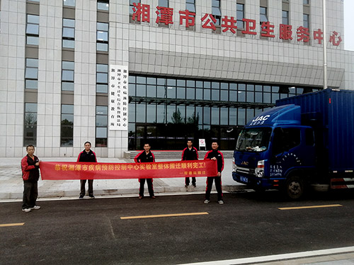 湘潭市疾病預防控制中心整體搬遷服務 湘潭市疾病預防控制中心整體搬遷服務