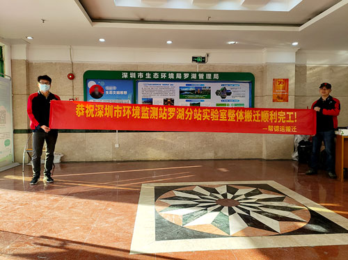 深圳市環(huán)境監(jiān)測(cè)站羅湖分站實(shí)驗(yàn)室搬遷
